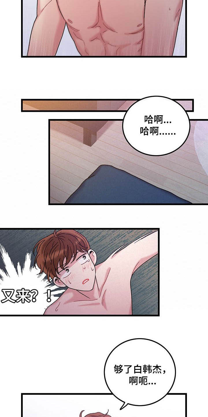 《可爱铃铛》第32章够了 第11页