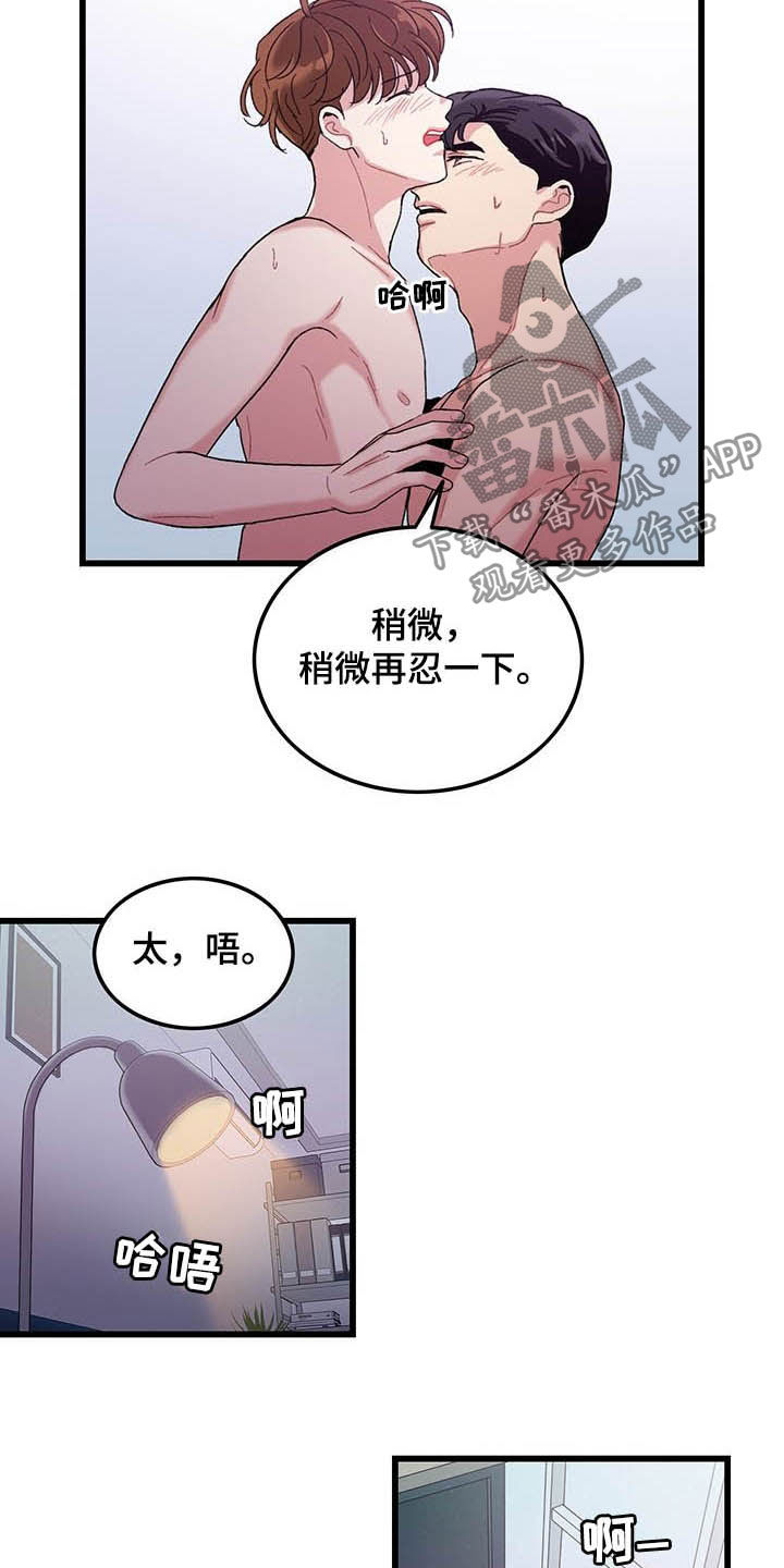 《可爱铃铛》第32章够了 第12页