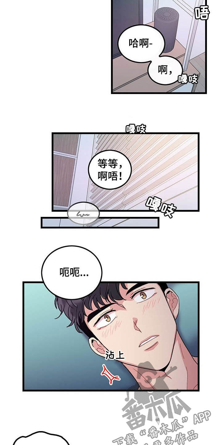 《可爱铃铛》第32章够了 第13页