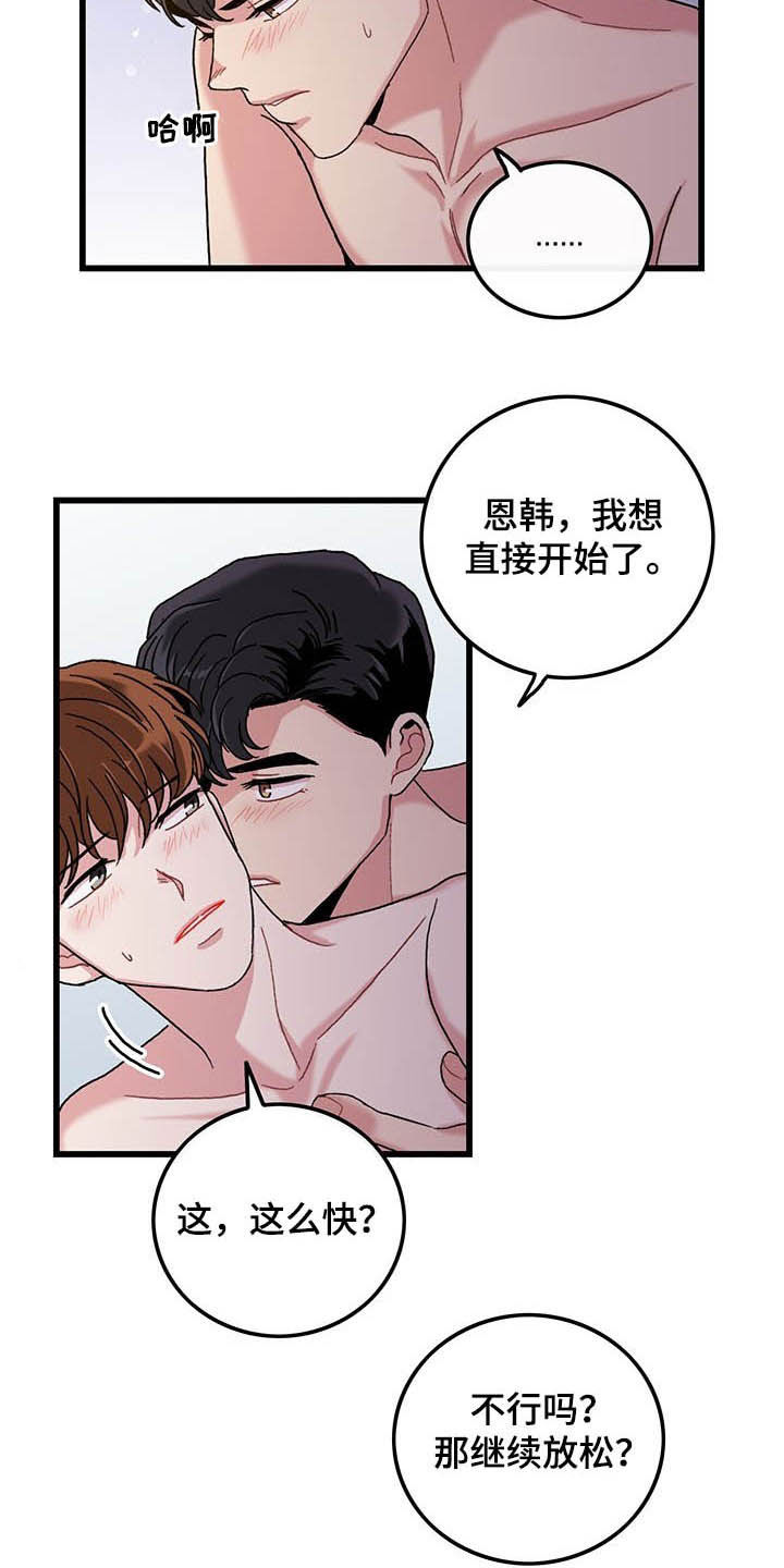 《可爱铃铛》第32章够了 第3页