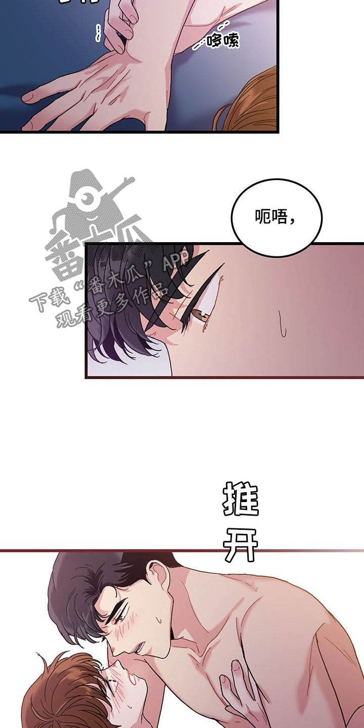 《可爱铃铛》第32章够了 第6页