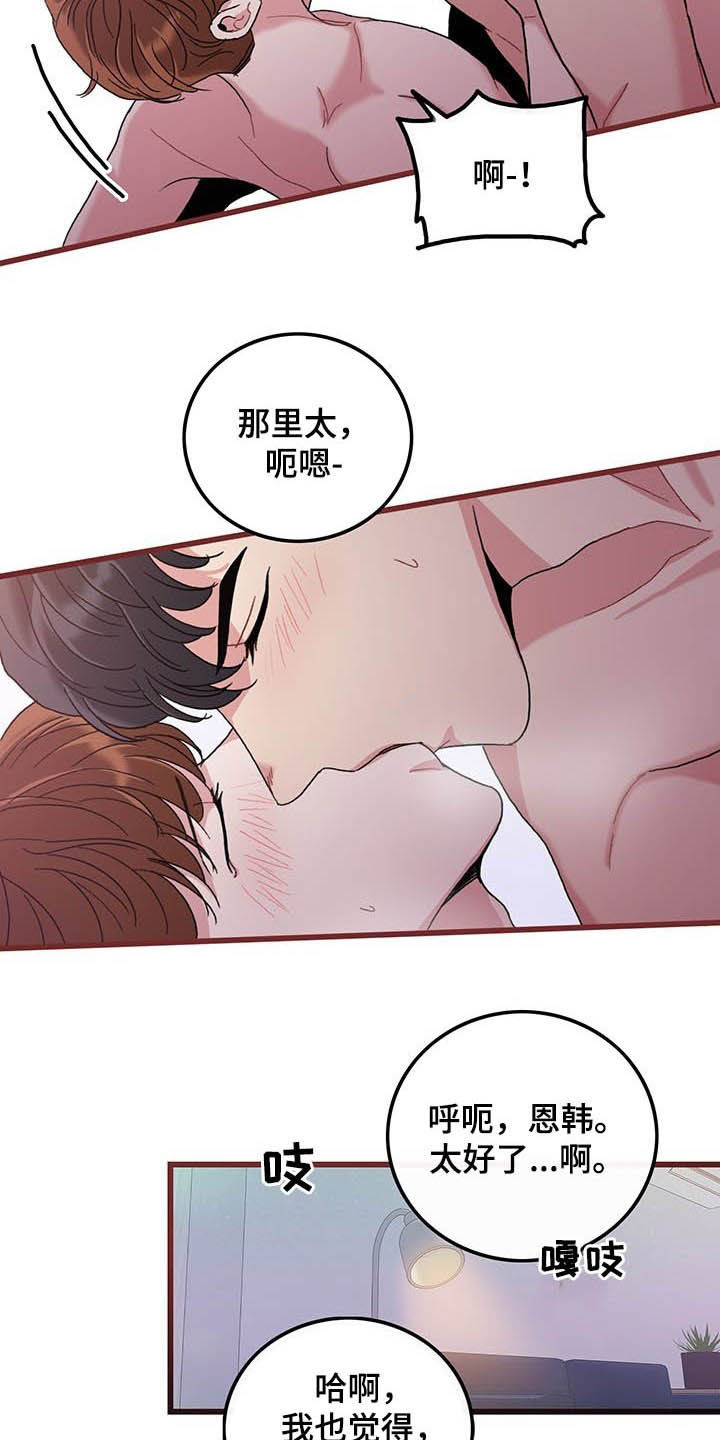《可爱铃铛》第32章够了 第7页