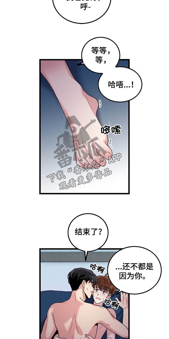 《可爱铃铛》第32章够了 第8页