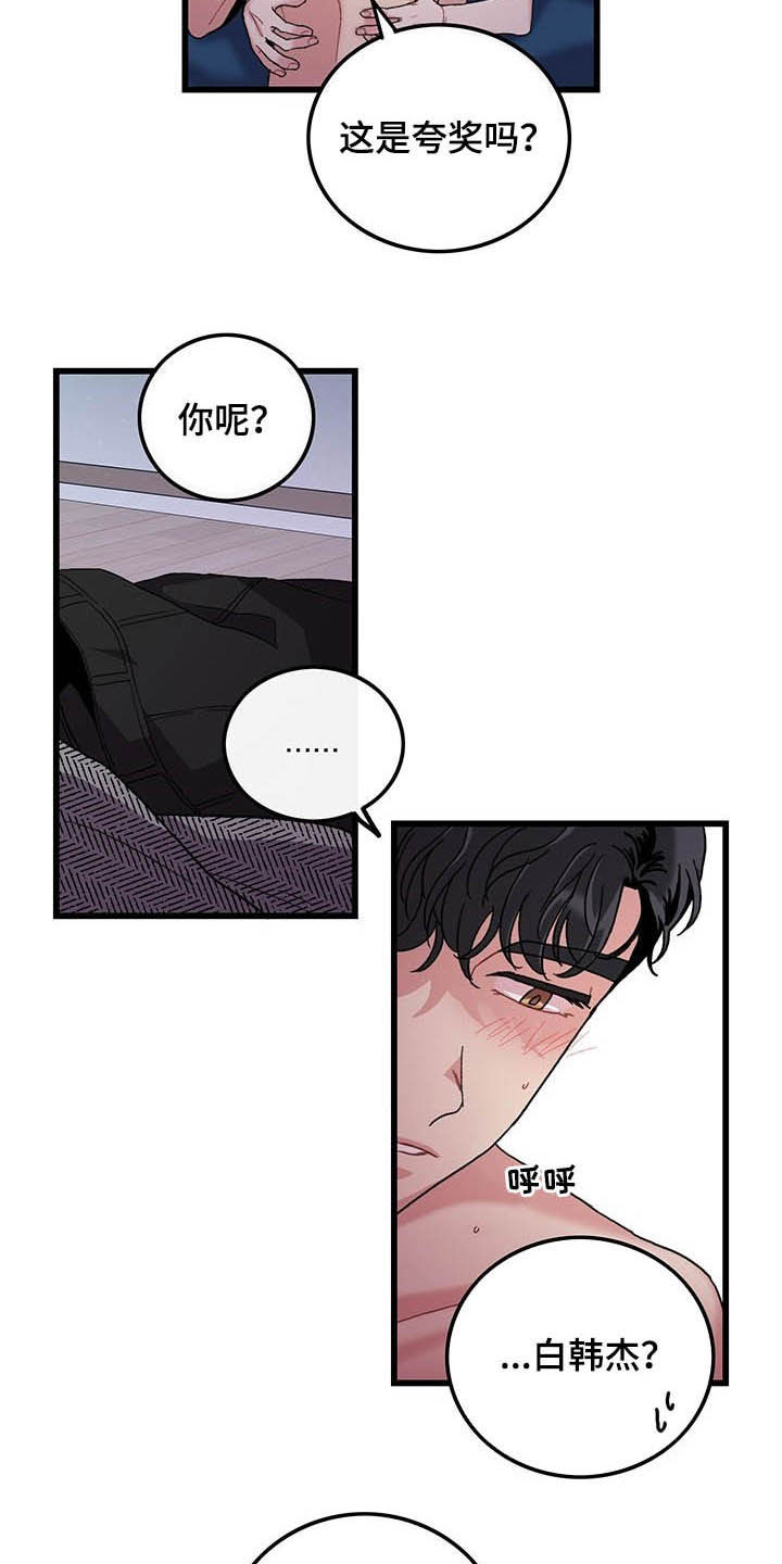 《可爱铃铛》第32章够了 第9页