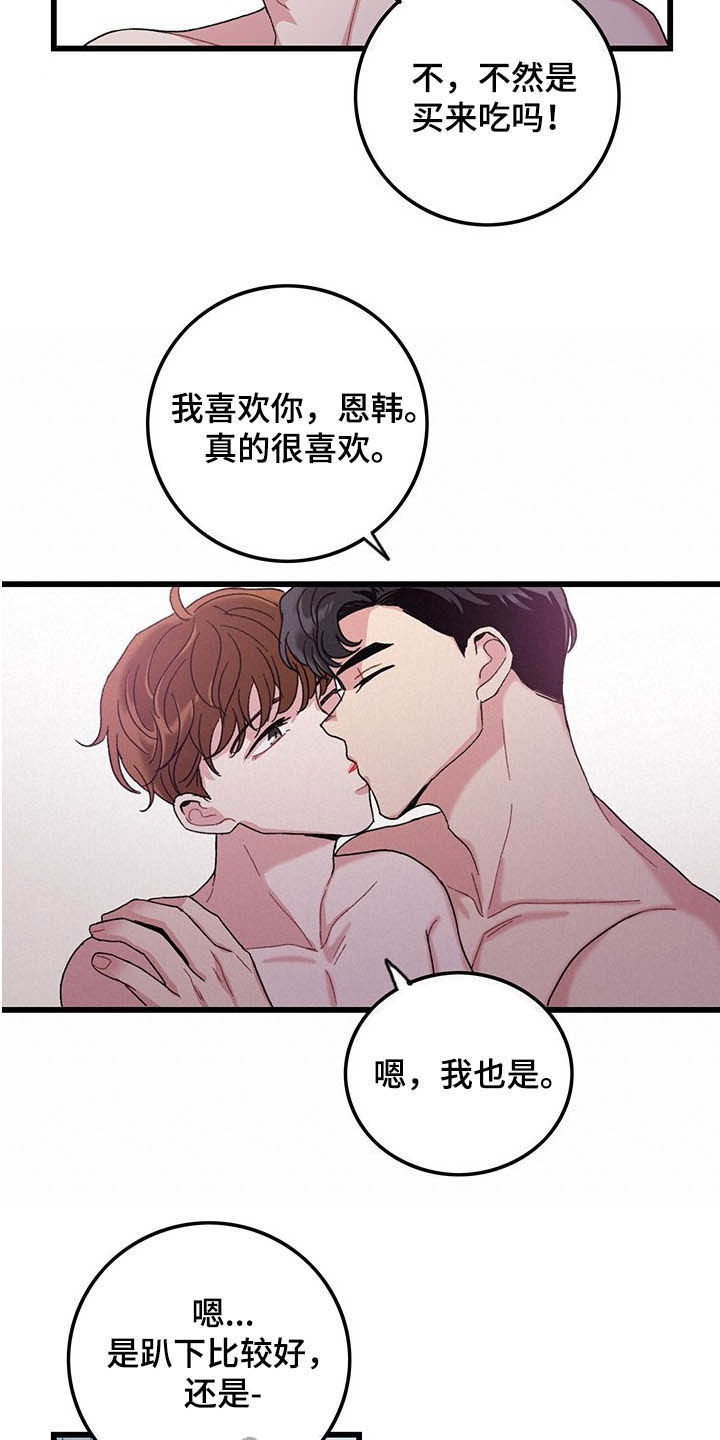 《可爱铃铛》第31章如你所愿 第12页