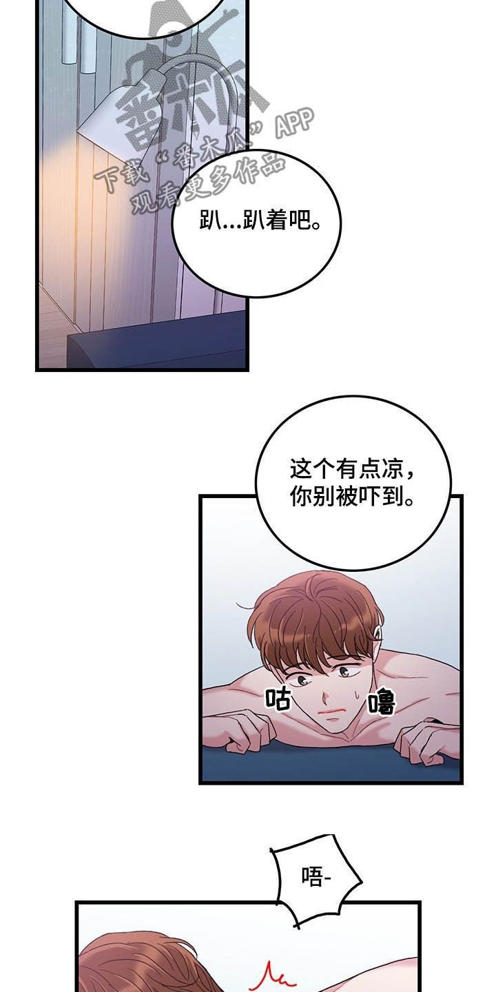 《可爱铃铛》第31章如你所愿 第13页