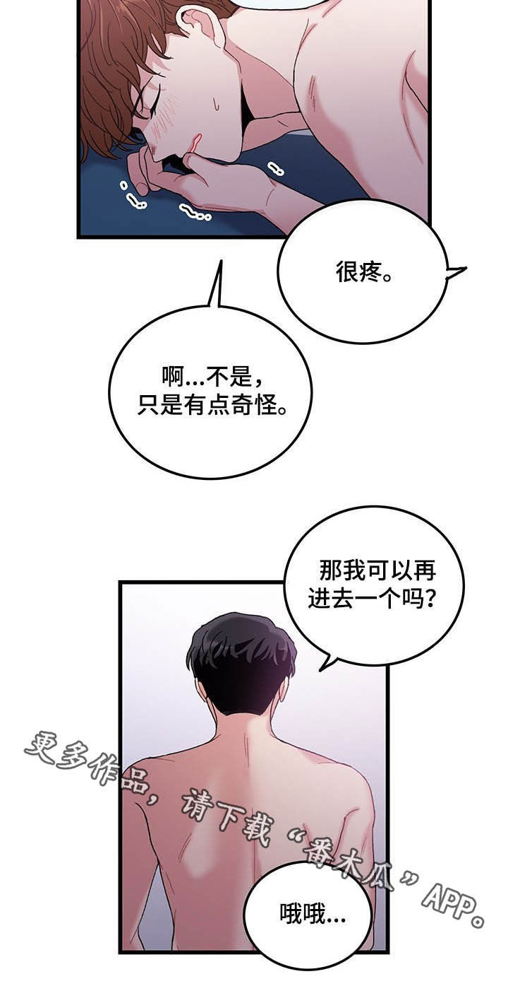 《可爱铃铛》第31章如你所愿 第14页