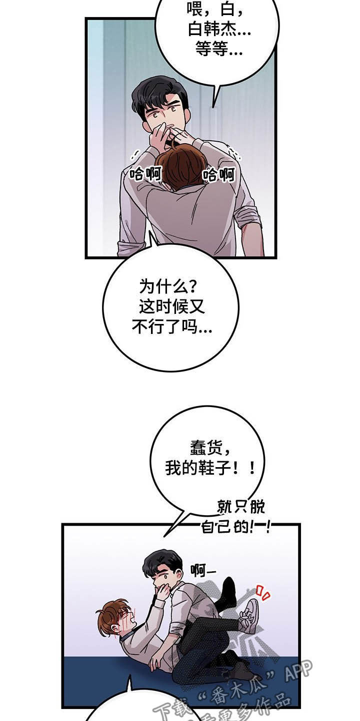 《可爱铃铛》第31章如你所愿 第3页