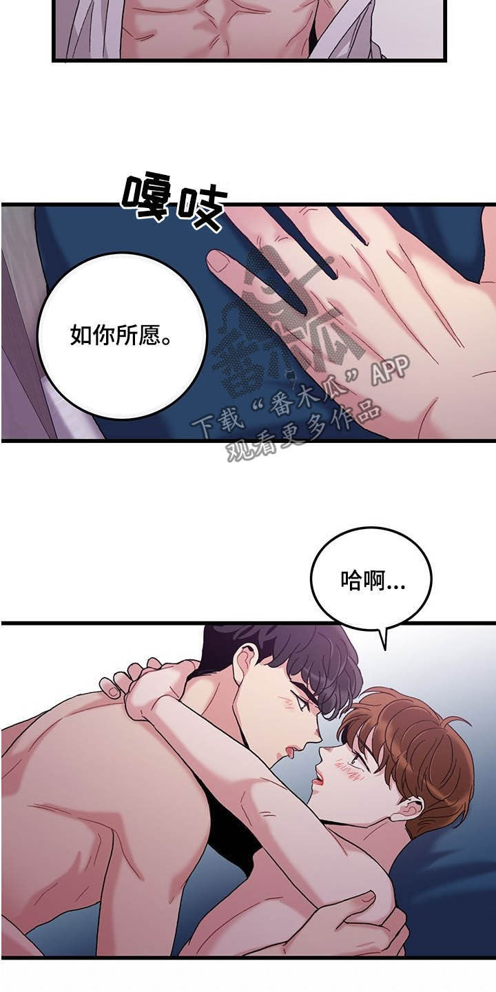 《可爱铃铛》第31章如你所愿 第5页