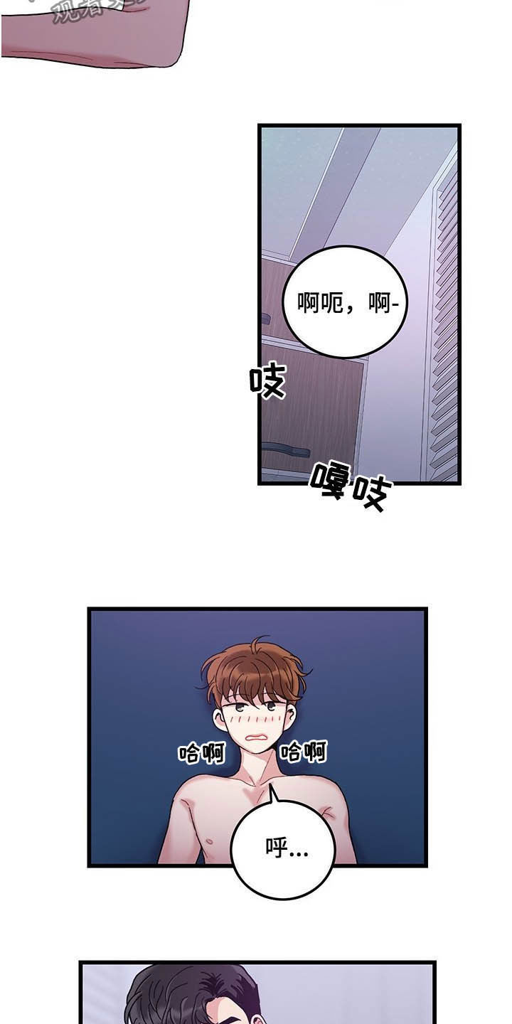 《可爱铃铛》第31章如你所愿 第7页
