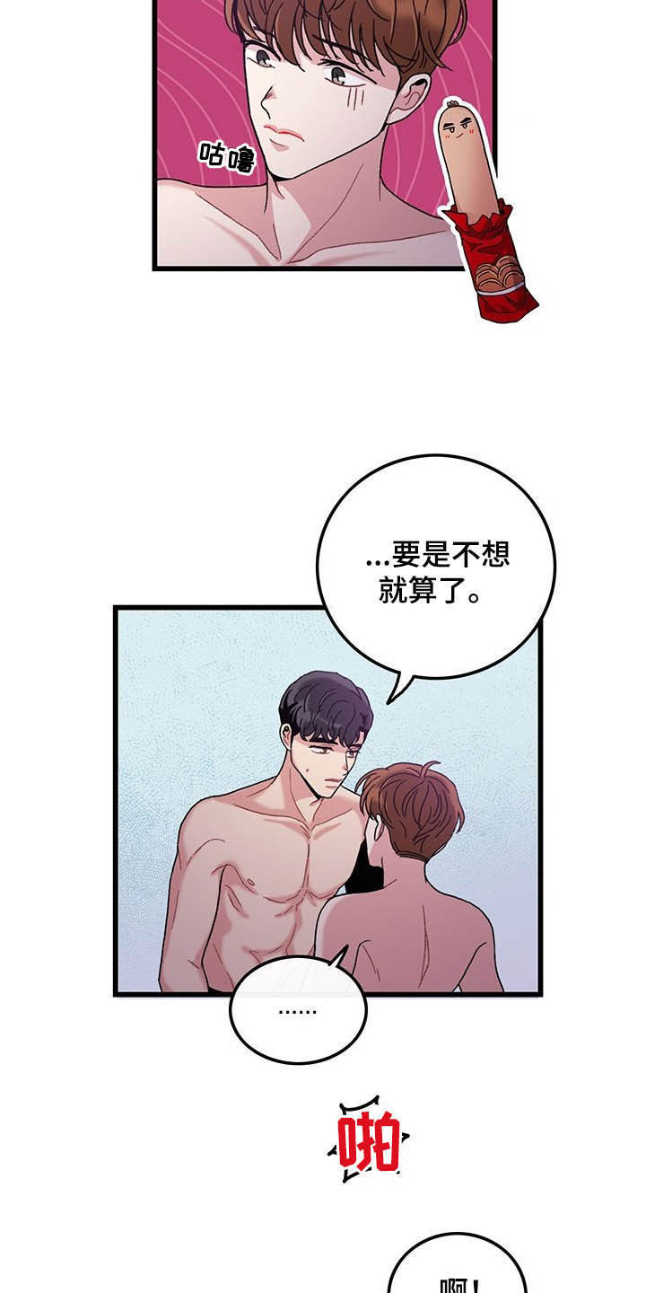 《可爱铃铛》第31章如你所愿 第9页