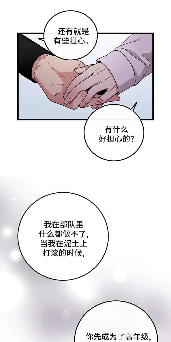 《可爱铃铛》第36章只会想着你 第10页