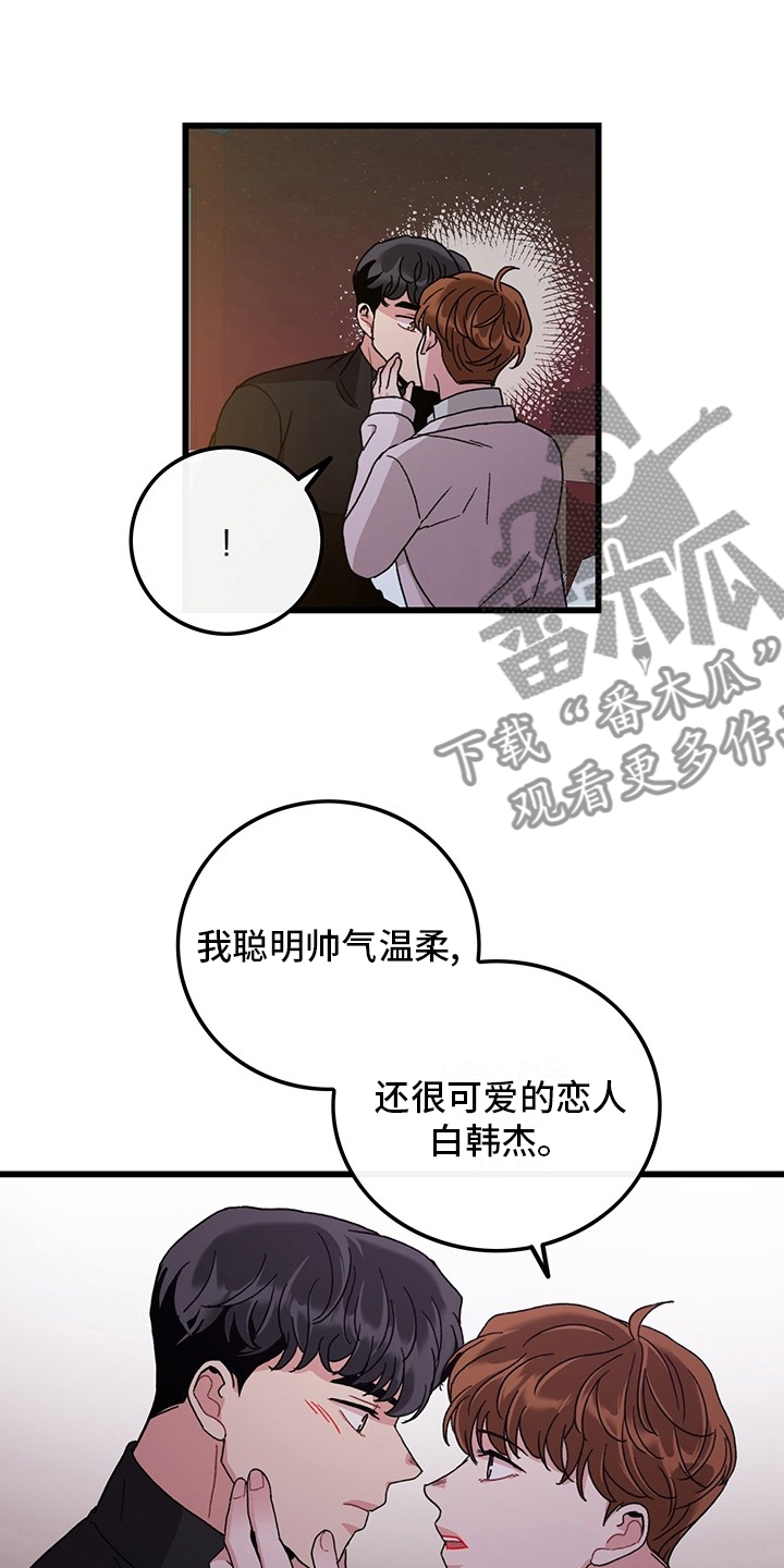 《可爱铃铛》第36章只会想着你 第14页