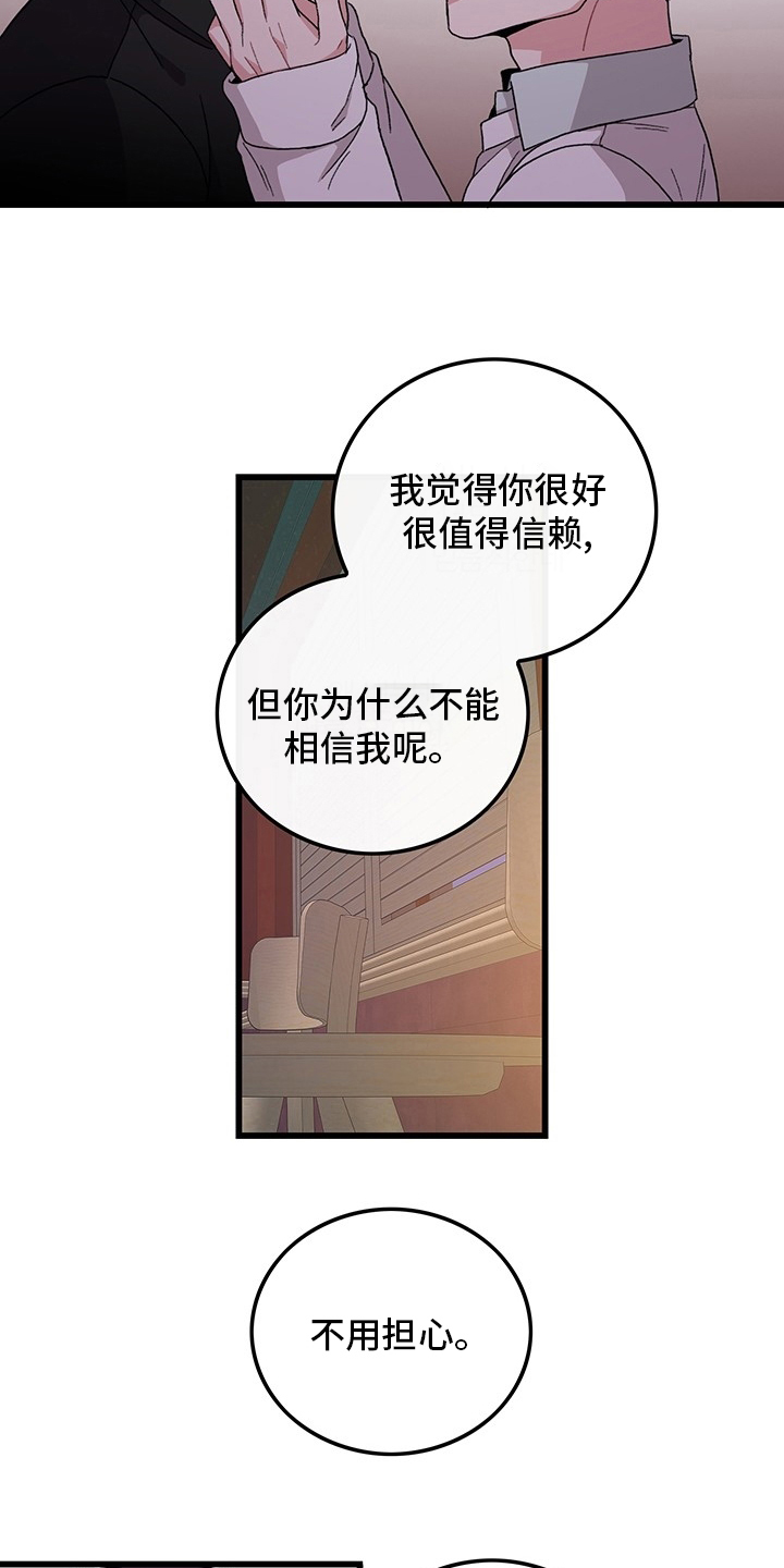 《可爱铃铛》第36章只会想着你 第15页