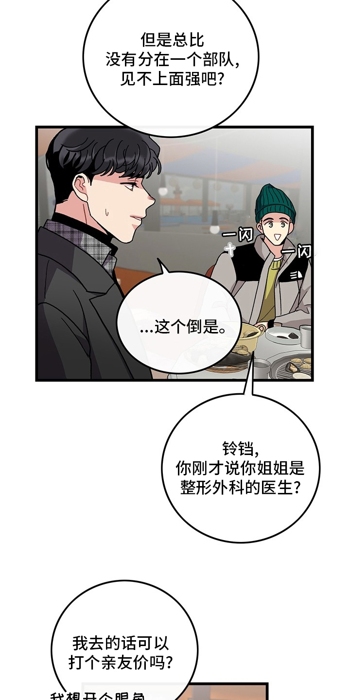《可爱铃铛》第36章只会想着你 第2页