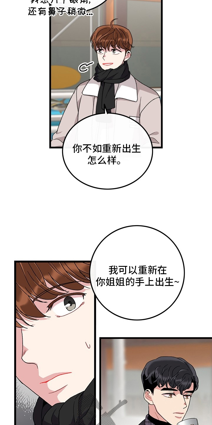 《可爱铃铛》第36章只会想着你 第3页