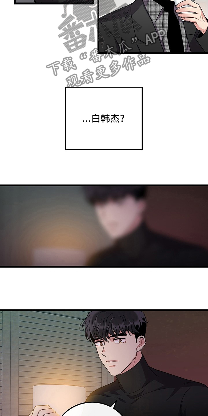 《可爱铃铛》第36章只会想着你 第4页