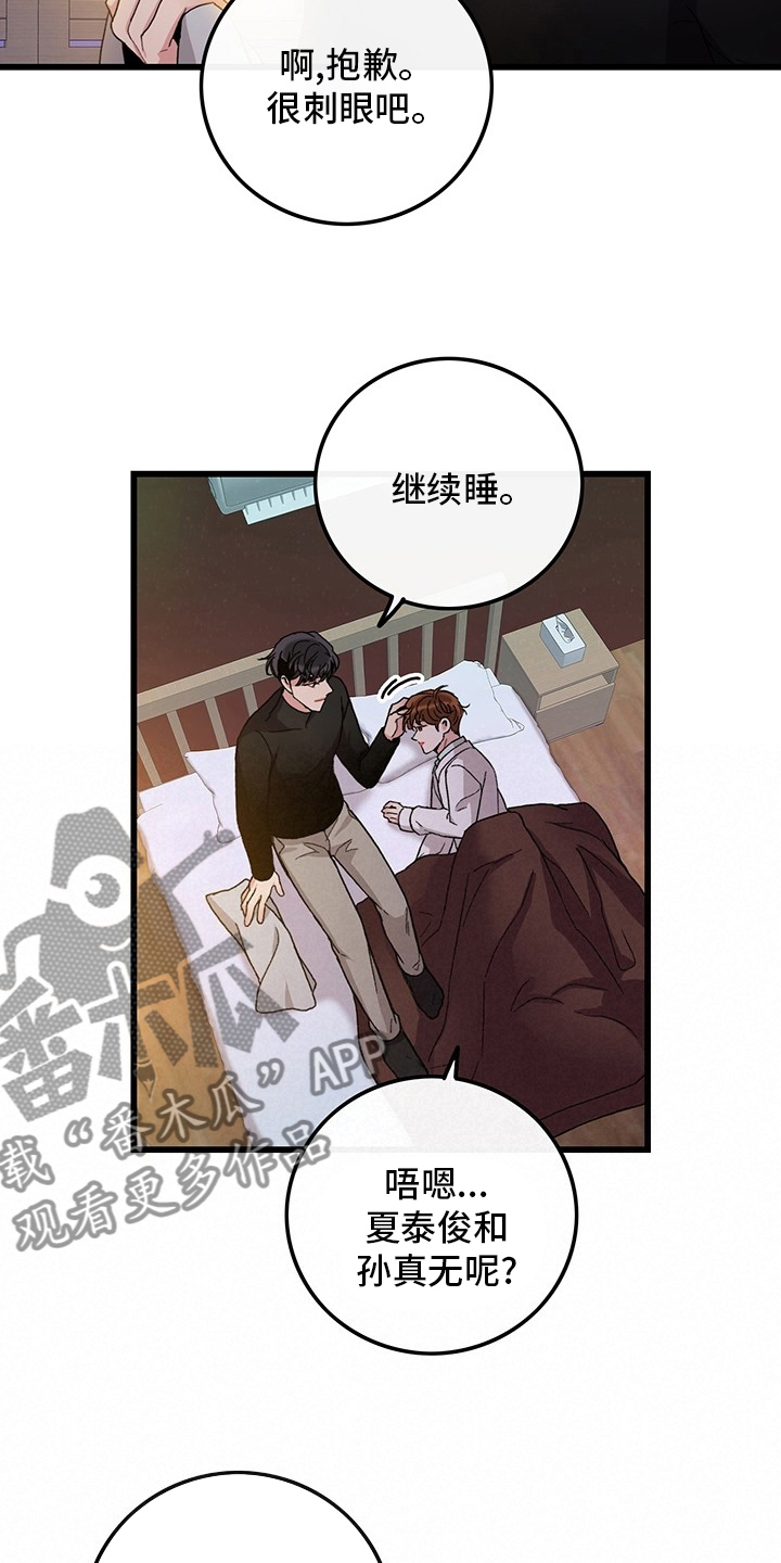 《可爱铃铛》第36章只会想着你 第5页