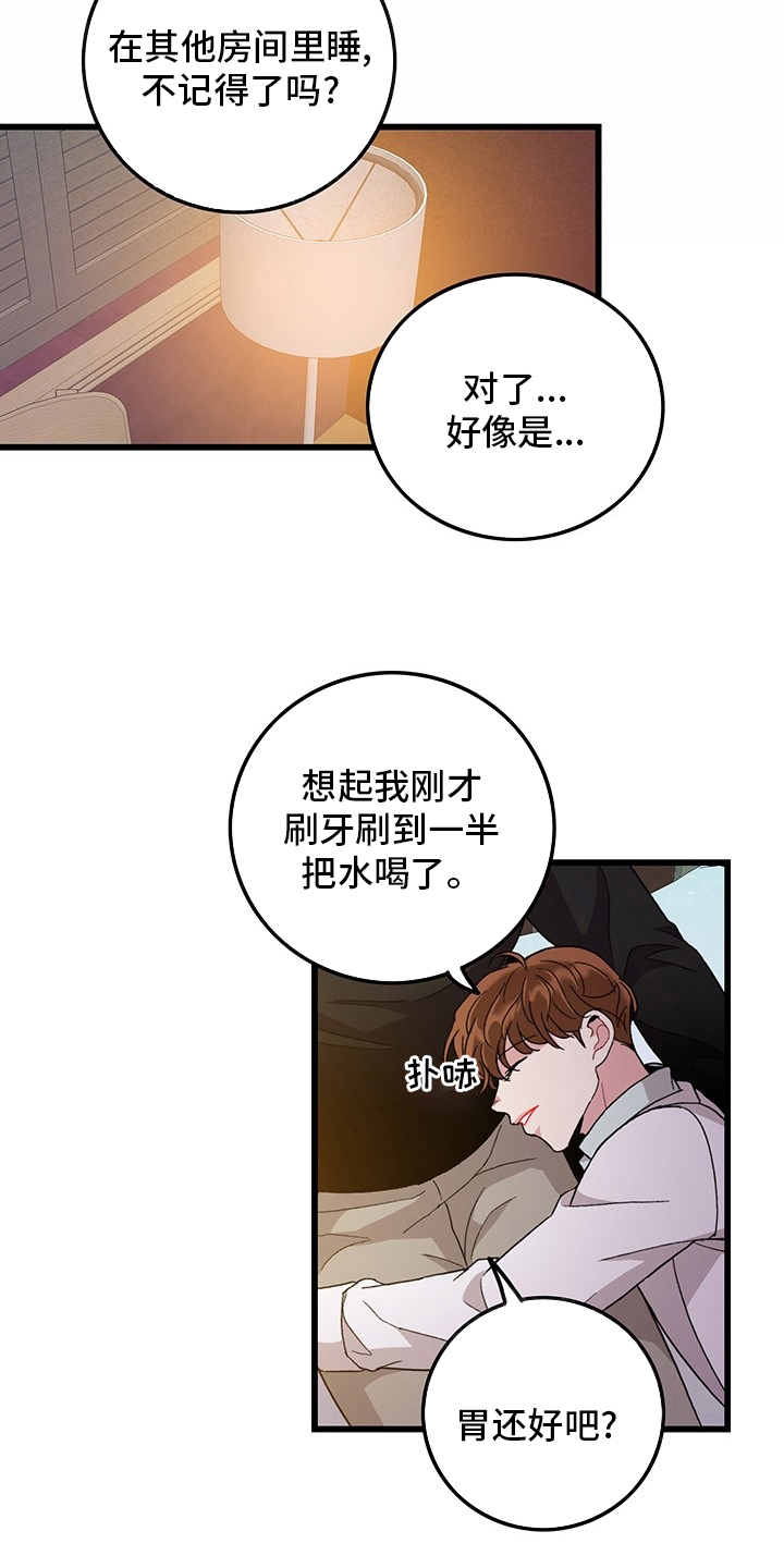 《可爱铃铛》第36章只会想着你 第6页
