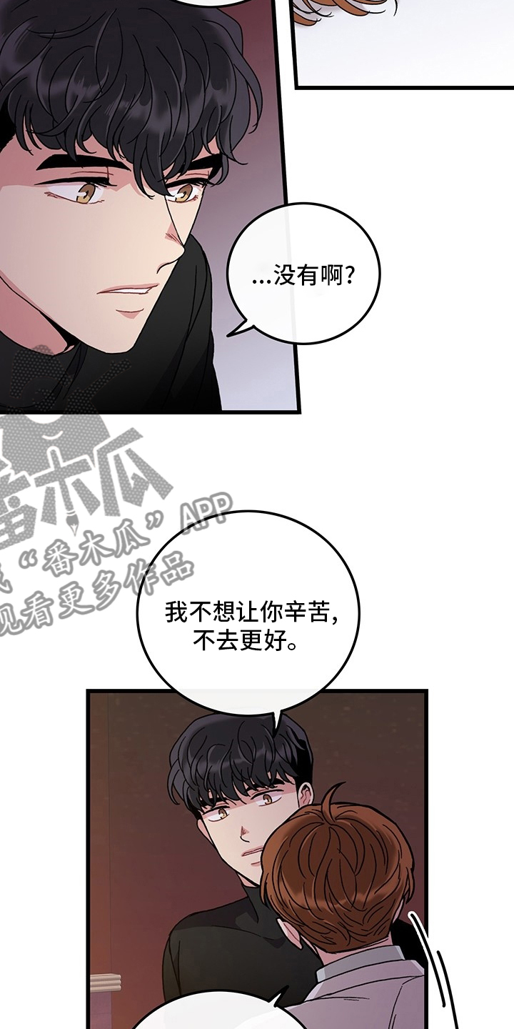 《可爱铃铛》第36章只会想着你 第8页