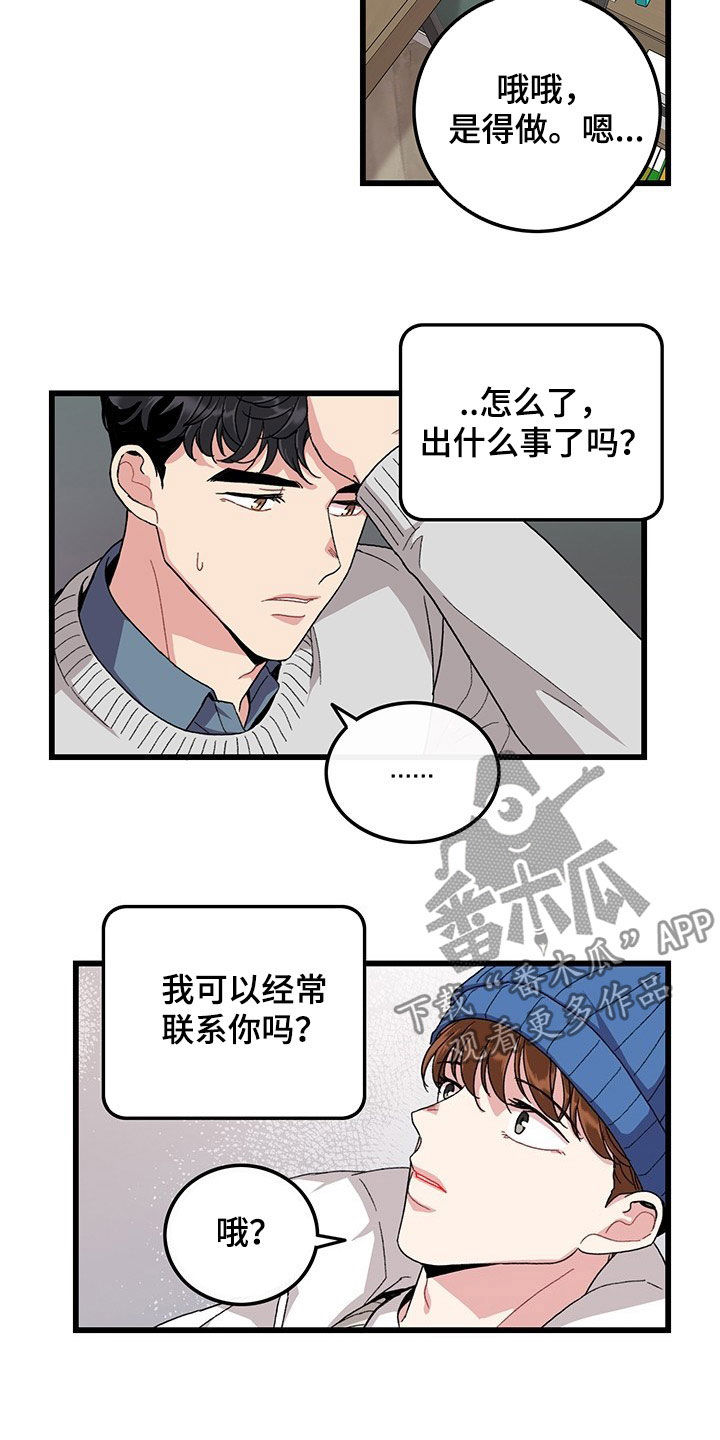 《可爱铃铛》第34章想的都是你 第10页