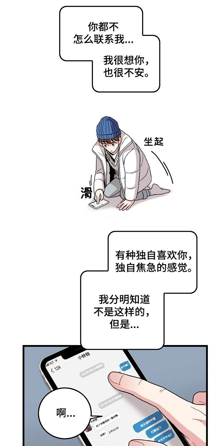 《可爱铃铛》第34章想的都是你 第11页
