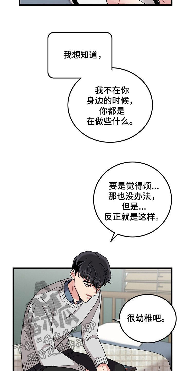 《可爱铃铛》第34章想的都是你 第12页