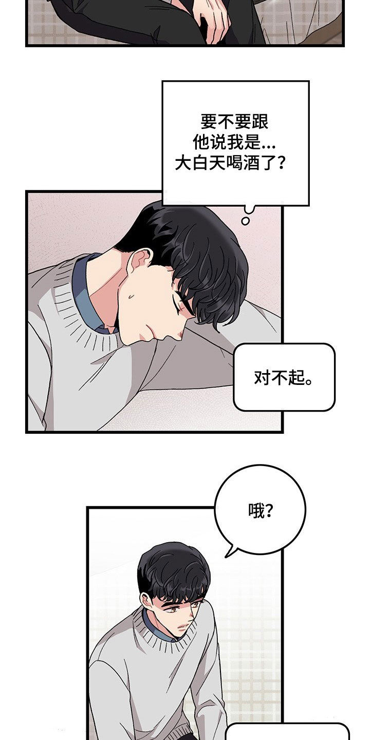 《可爱铃铛》第34章想的都是你 第13页