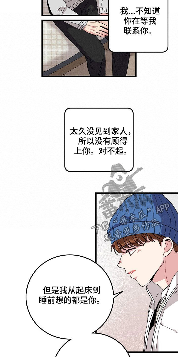 《可爱铃铛》第34章想的都是你 第14页