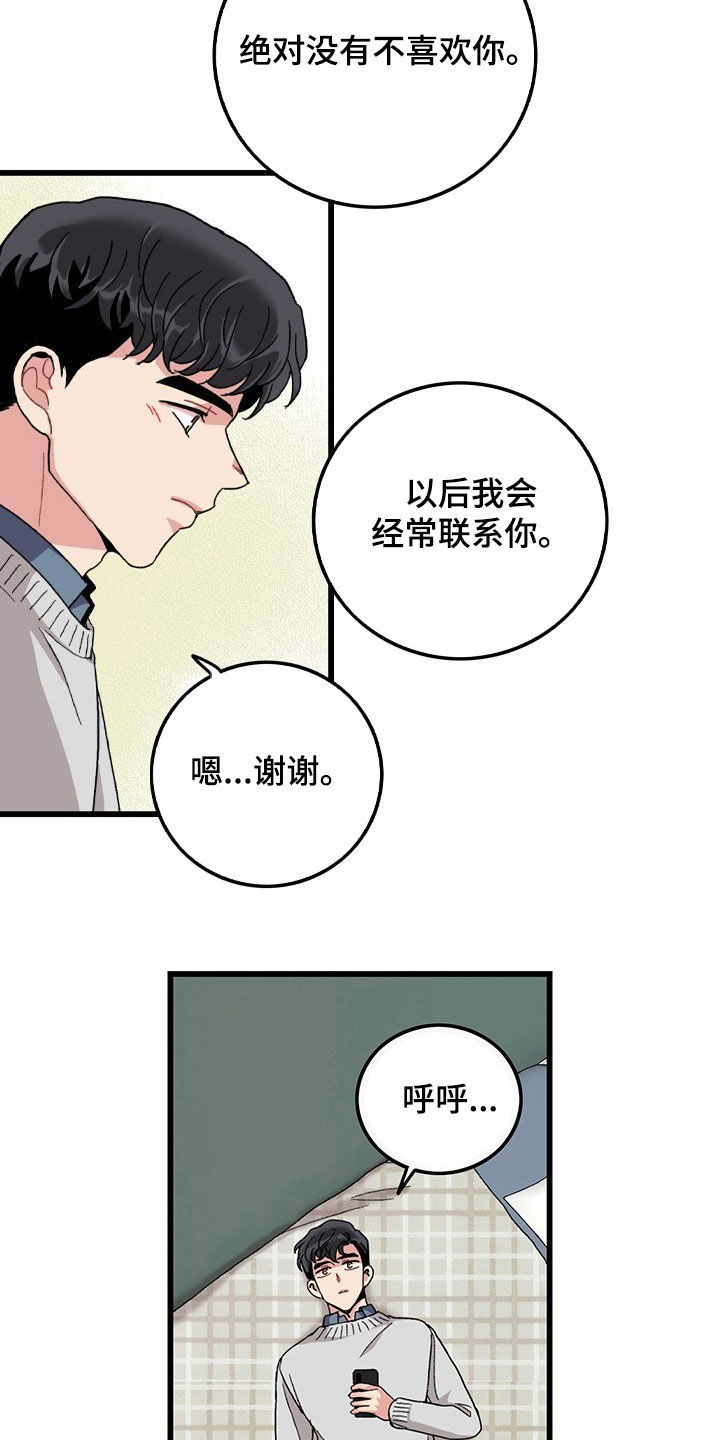 《可爱铃铛》第34章想的都是你 第15页