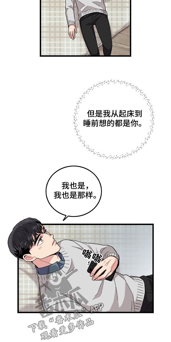 《可爱铃铛》第34章想的都是你 第16页