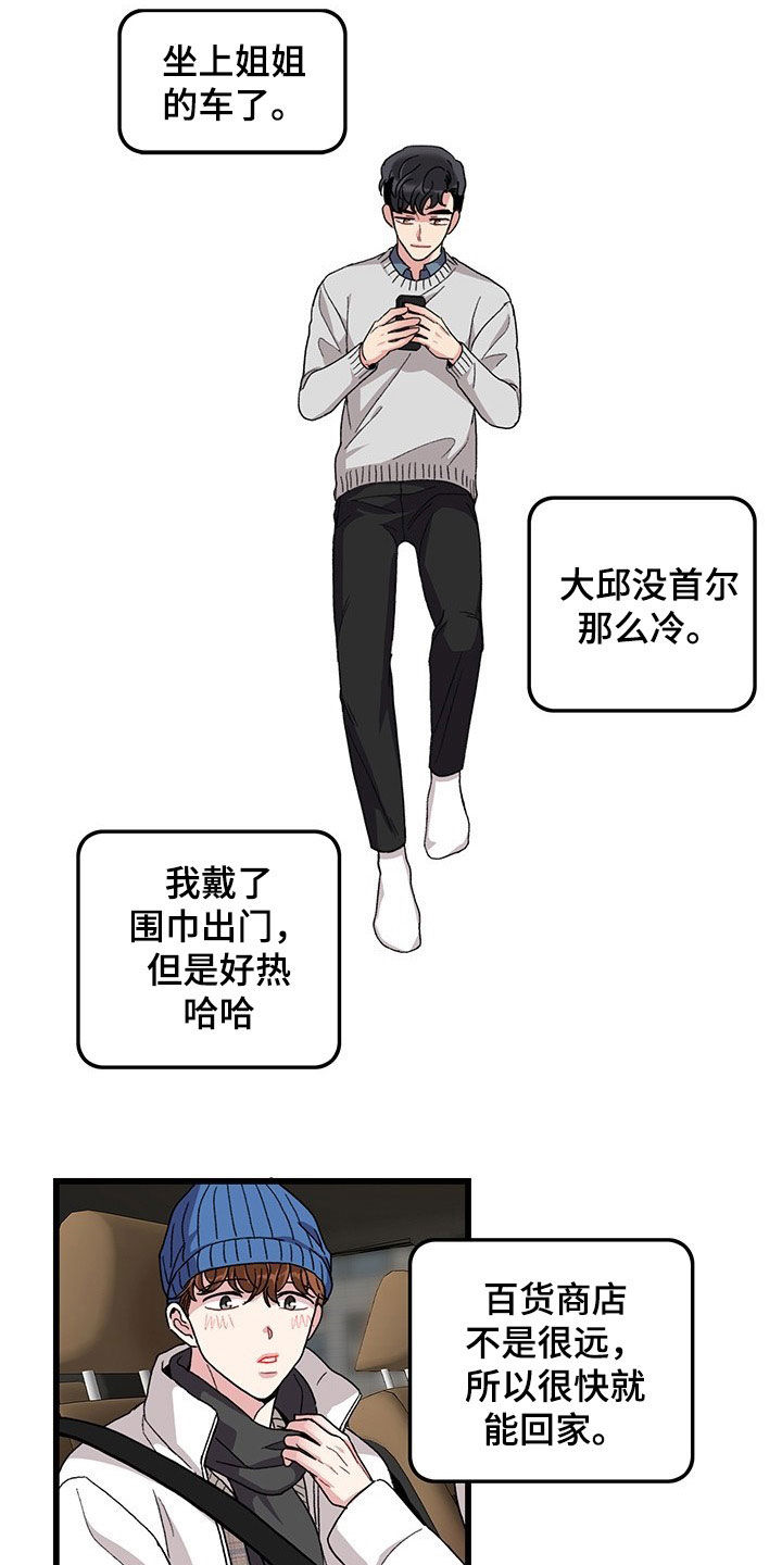 《可爱铃铛》第34章想的都是你 第17页