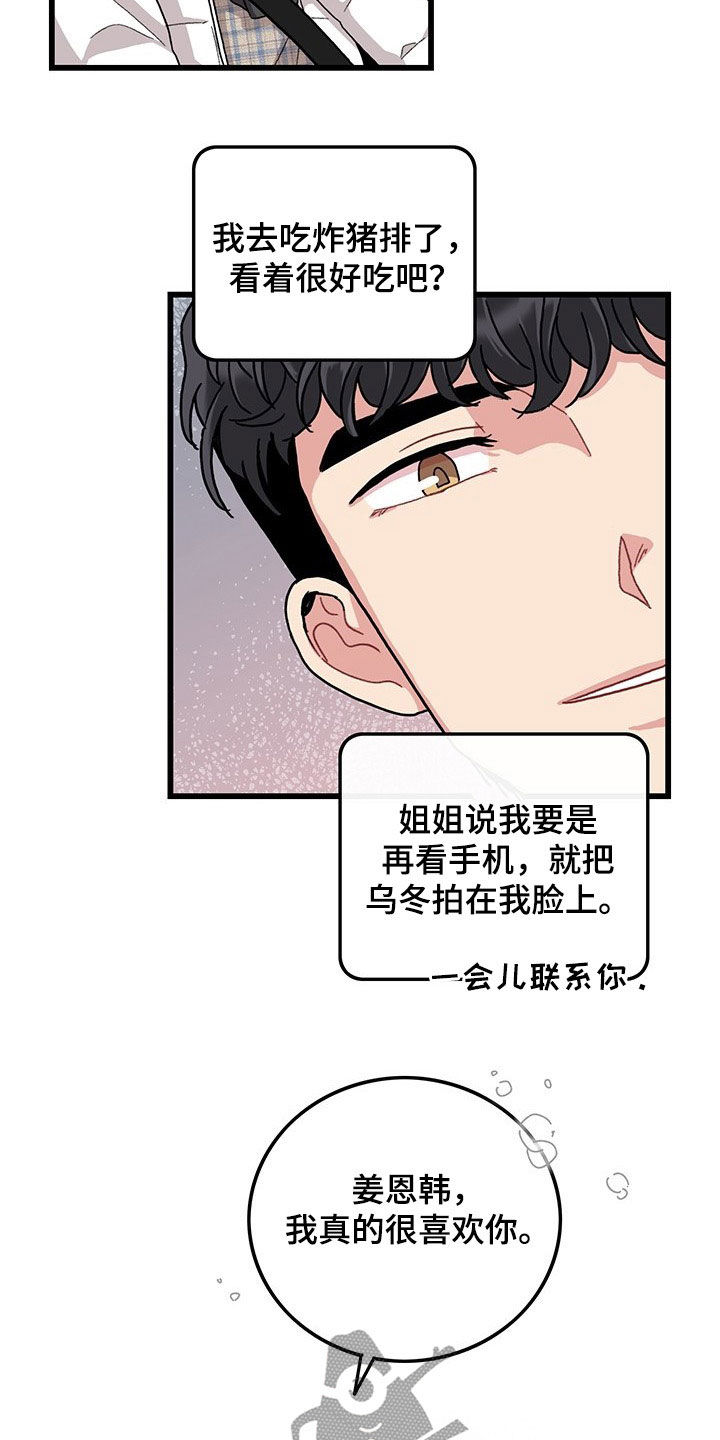 《可爱铃铛》第34章想的都是你 第18页