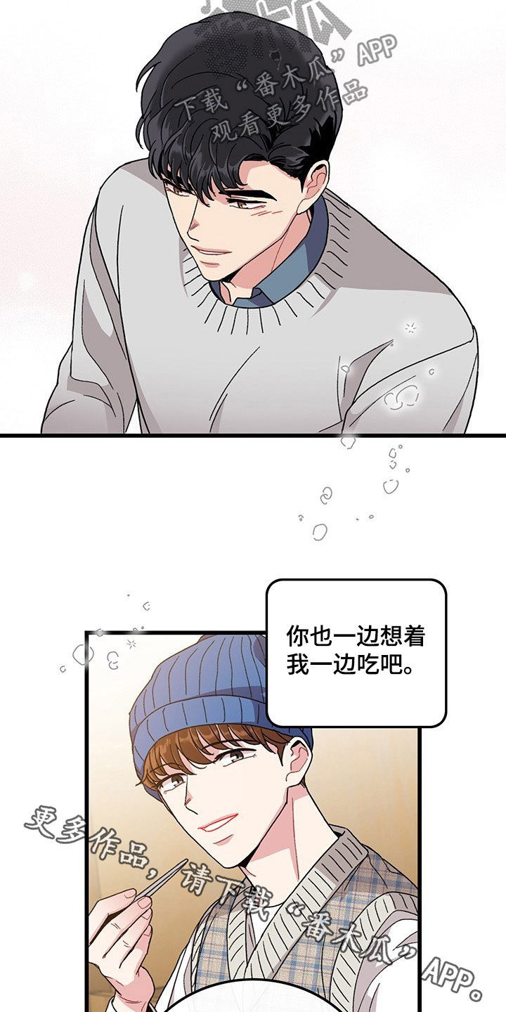 《可爱铃铛》第34章想的都是你 第19页