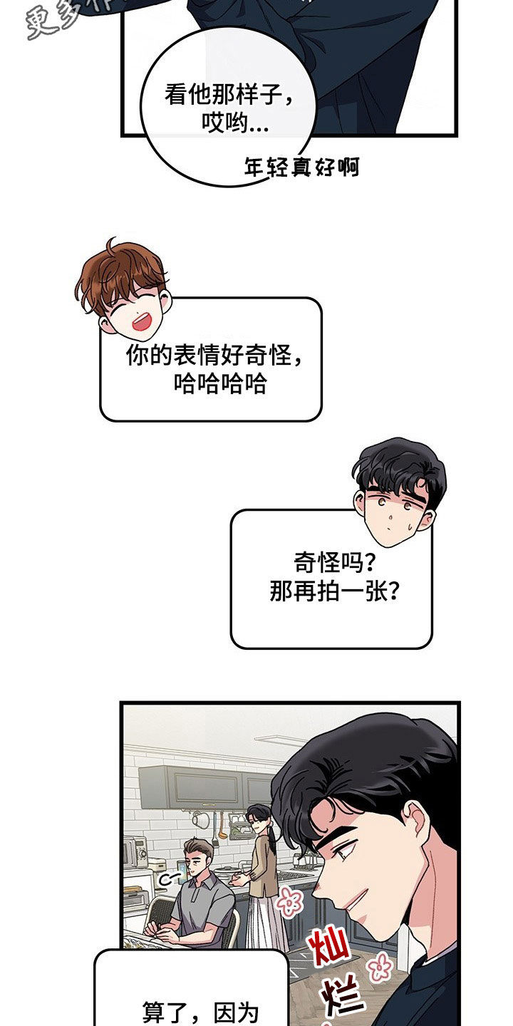 《可爱铃铛》第34章想的都是你 第2页
