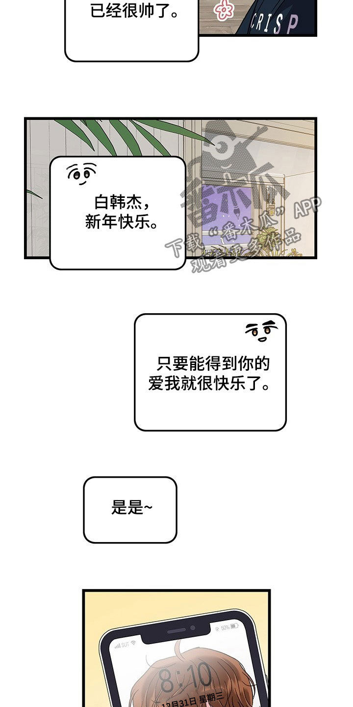 《可爱铃铛》第34章想的都是你 第3页