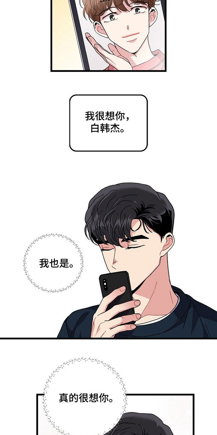 《可爱铃铛》第34章想的都是你 第4页