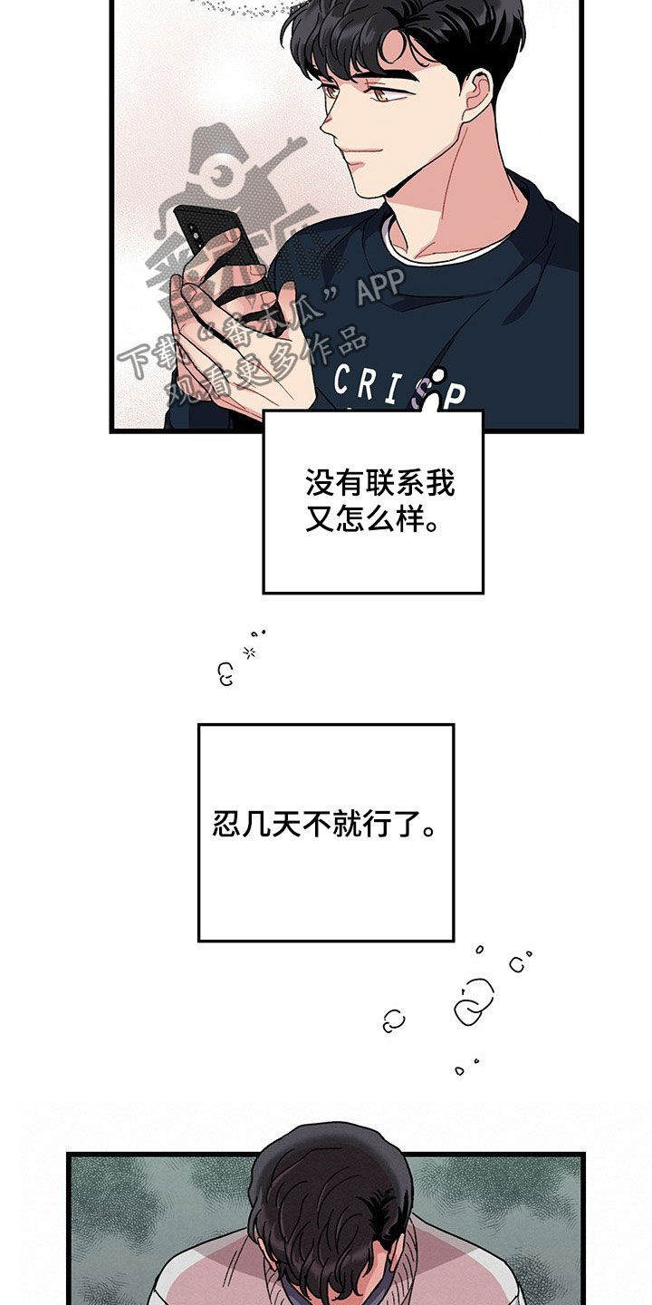 《可爱铃铛》第34章想的都是你 第5页