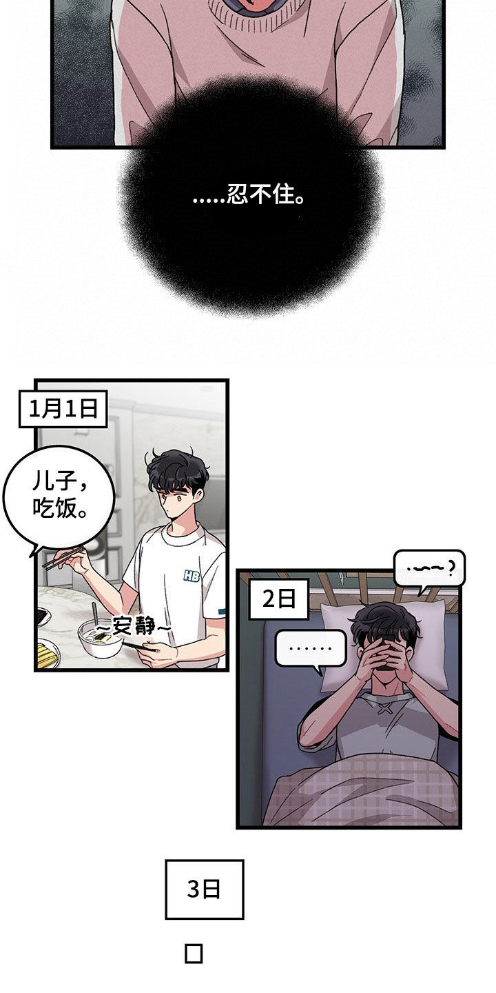 《可爱铃铛》第34章想的都是你 第6页