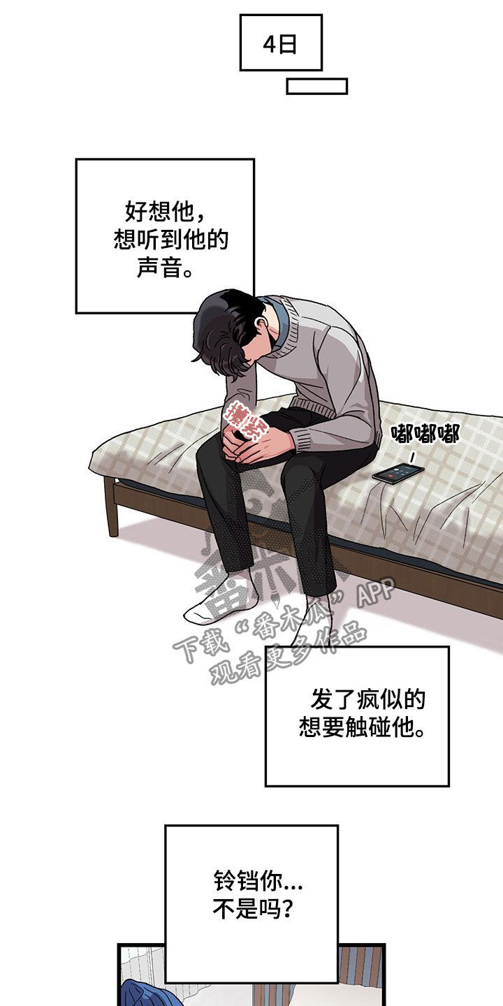 《可爱铃铛》第34章想的都是你 第7页