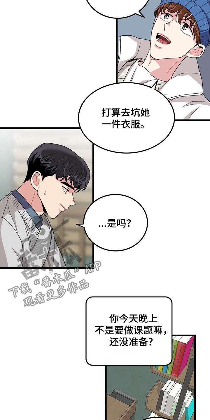 《可爱铃铛》第34章想的都是你 第9页