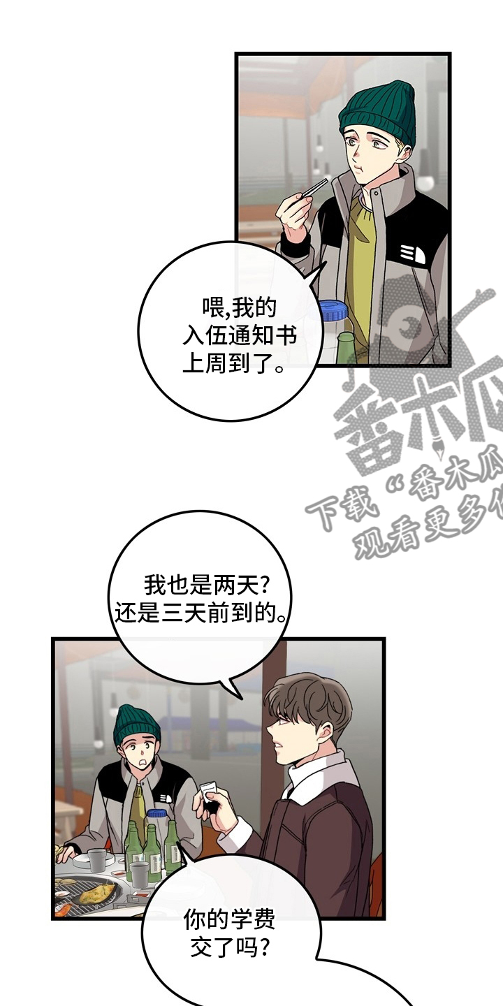 《可爱铃铛》第35章入伍通知书 第12页