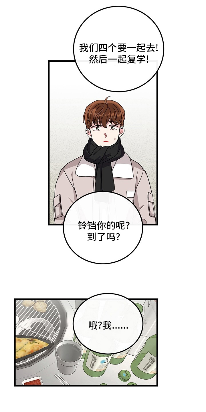 《可爱铃铛》第35章入伍通知书 第14页