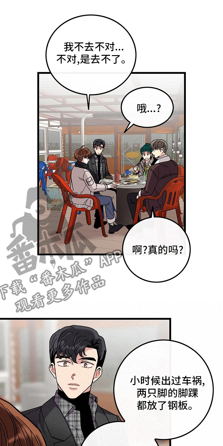 《可爱铃铛》第35章入伍通知书 第15页
