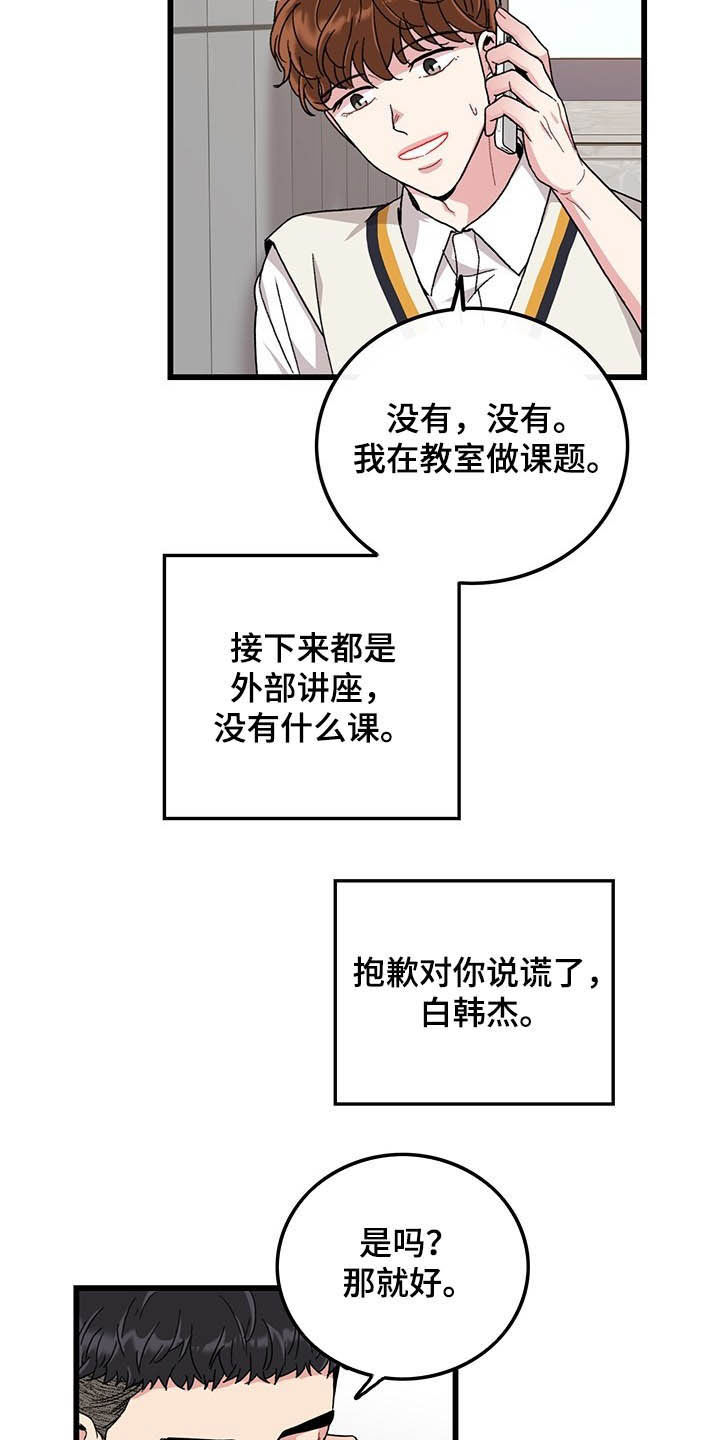 《可爱铃铛》第39章好想你 第10页