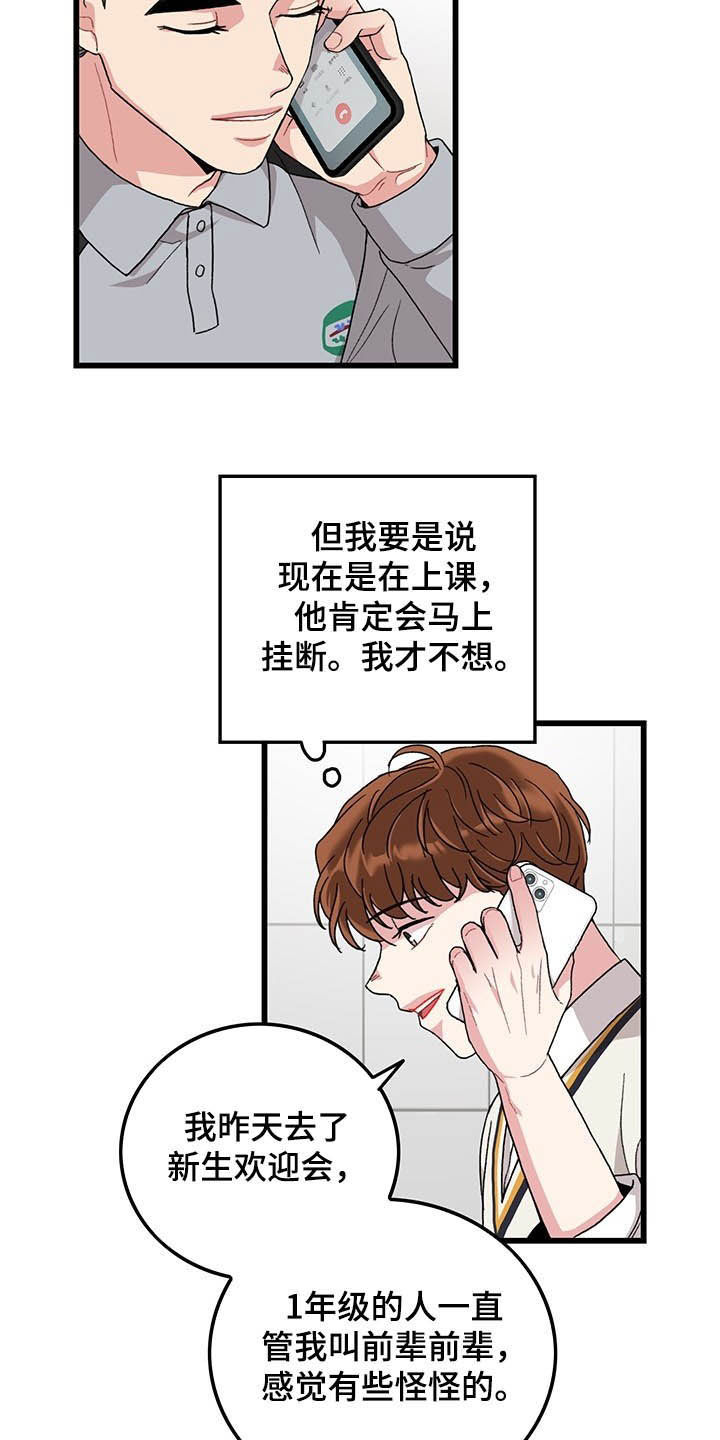 《可爱铃铛》第39章好想你 第11页