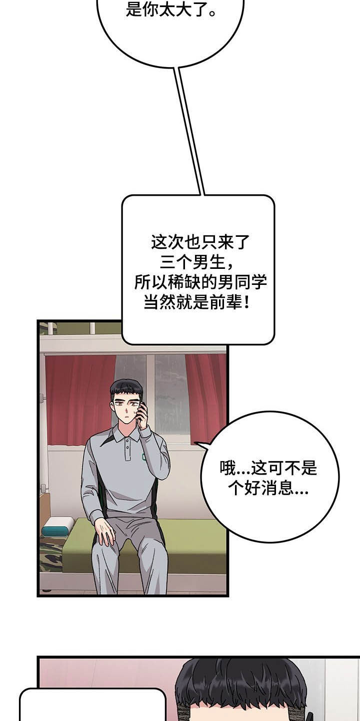 《可爱铃铛》第39章好想你 第13页