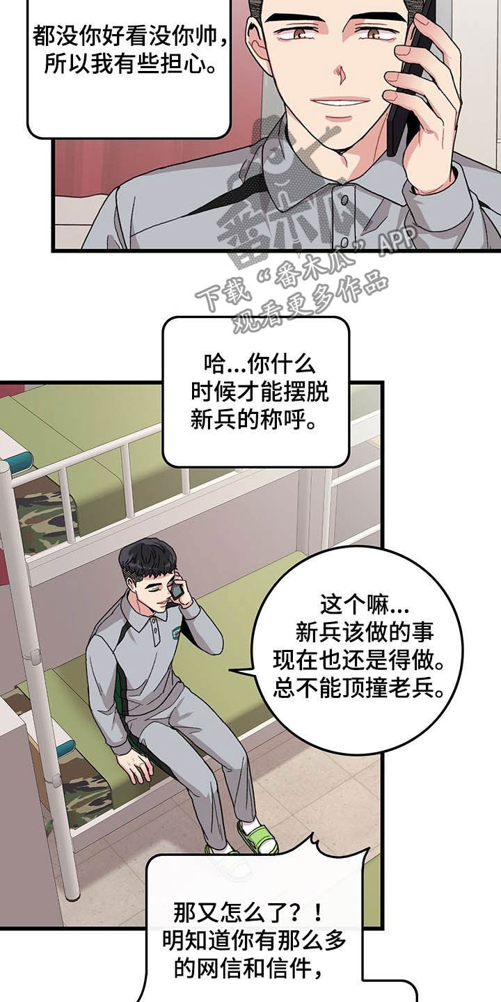 《可爱铃铛》第39章好想你 第14页