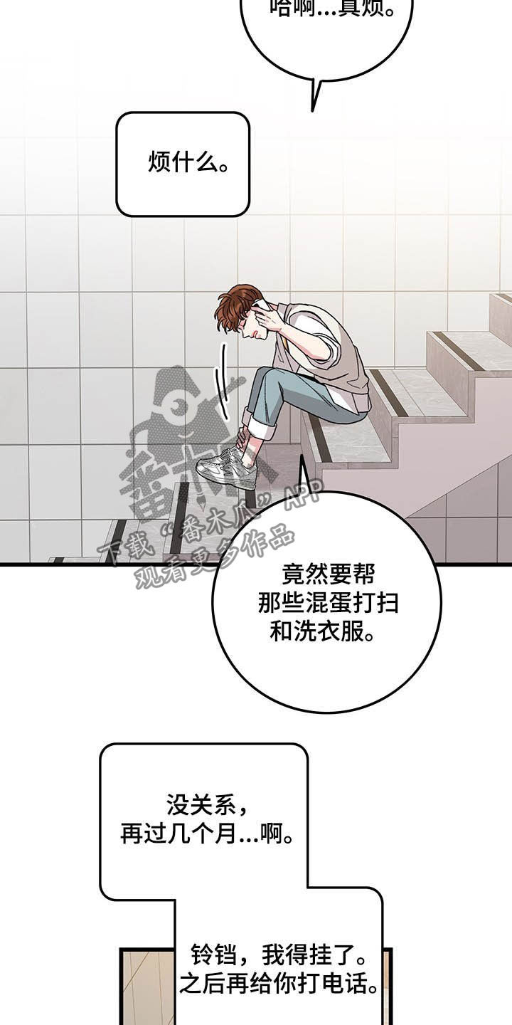 《可爱铃铛》第39章好想你 第16页