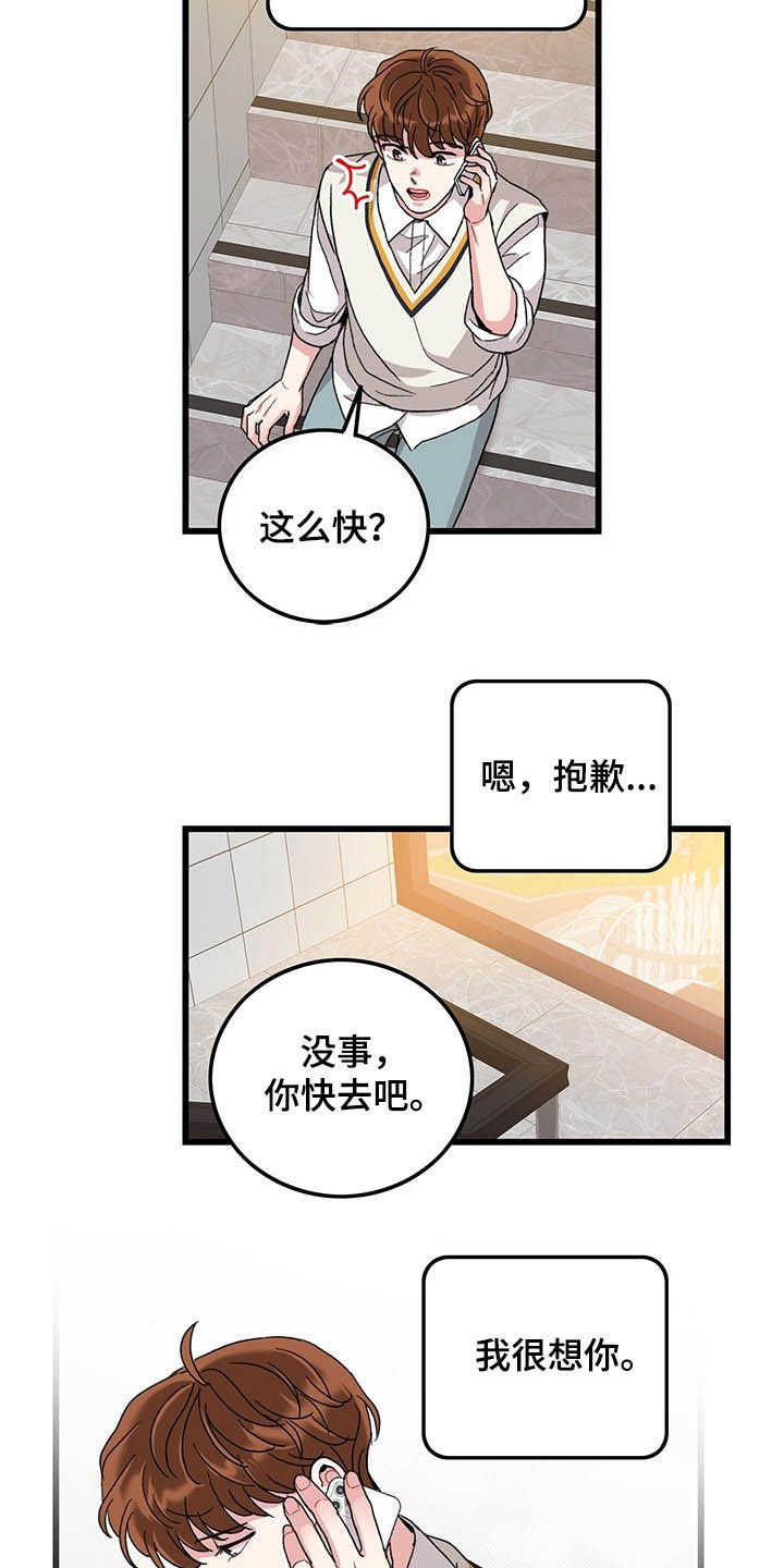 《可爱铃铛》第39章好想你 第17页